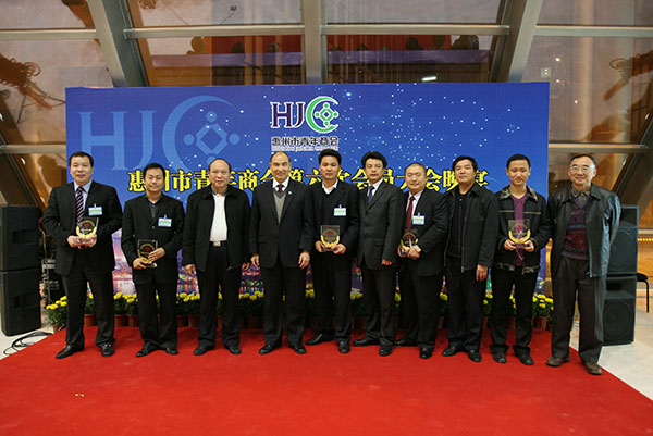 董事长姚锦光先生参加惠州市青年商会第六次会员大会合影